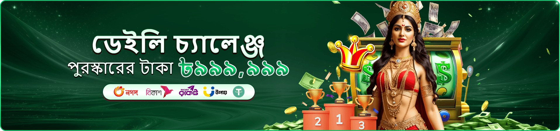 8889 app ডাউনলোড প্রমোশন